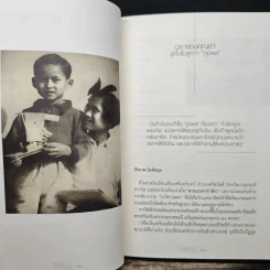 ในหลวงของเรา ในหลวงของโลก รูปที่ 10
