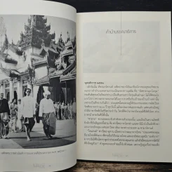 ในหลวงของเรา ในหลวงของโลก รูปที่ 8