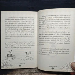 อาตมาตั้งต้นให้โยมตั้งตัว - พระไพศาล วิสาโล รูปที่ 9
