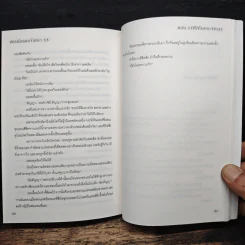ปกรณัมแดนจันทรา 3.5 ราชินีกับกระจกเงา - Marissa Meyer รูปที่ 8