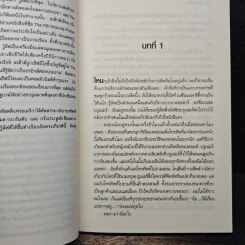 เนโรวู้ล์ฟ ยอดนักสืบเก้าอี้นวมคดี กริ่งประตูดัง - เร็กซ์ สเต๊าต์ รูปที่ 7