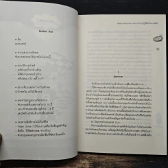 Babie Revolution แผนการร้ายปฎิวัติหัวใจนายตัวดี - may112 รูปที่ 7