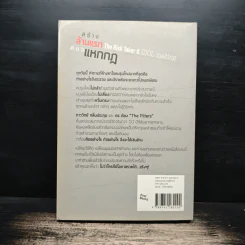 สร้างล้านแรกต้องแหกกฎ The Risk Taker & Idol Making - ภาววิทย์ กลิ่นประทุม, ดร.ต้อง รูปที่ 2