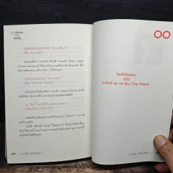 สร้างล้านแรกต้องแหกกฎ The Risk Taker & Idol Making - ภาววิทย์ กลิ่นประทุม, ดร.ต้อง รูปที่ 9