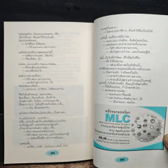MLC พลิกโลก ฟิล์ม รัฐภูมิ โตคงทรัพย์ - สมคิด ลวางกูร รูปที่ 12