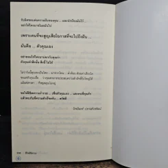 ชีวิตลิขิตรวย - โรจนินทร์ ปรานต์วรพัฒน์ รูปที่ 9