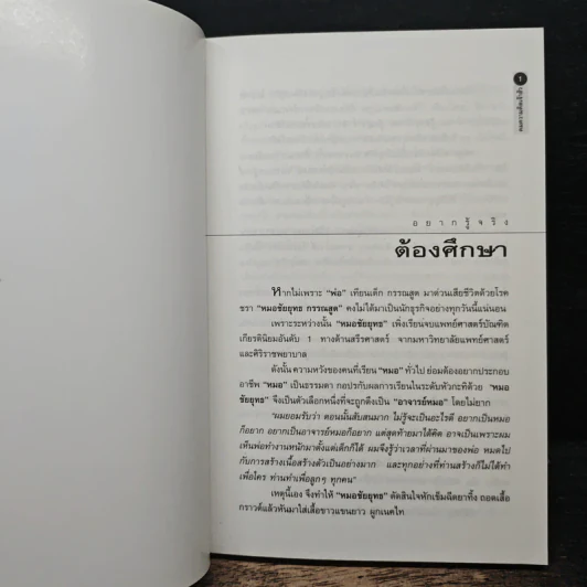 คมความคิดเจ้าสัว - ตันสกุล สุ่ย รูปที่ 10