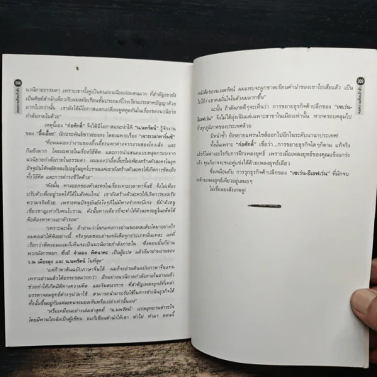 คมความคิดเจ้าสัว - ตันสกุล สุ่ย รูปที่ 11