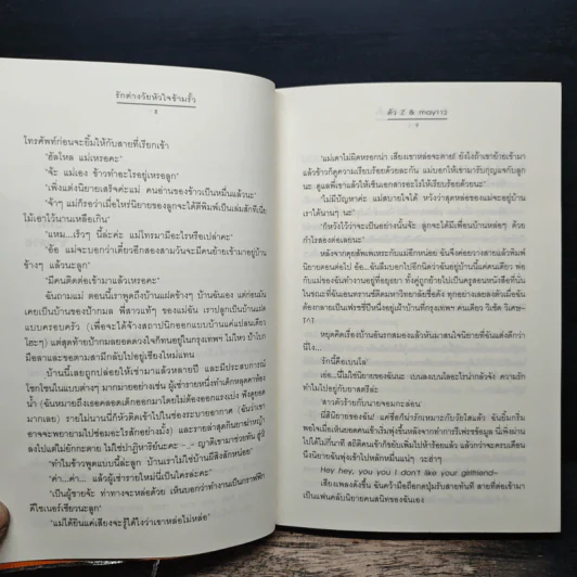 รักต่างวัยหัวใจข้ามรั้ว - ตัว Z, may112 รูปที่ 9