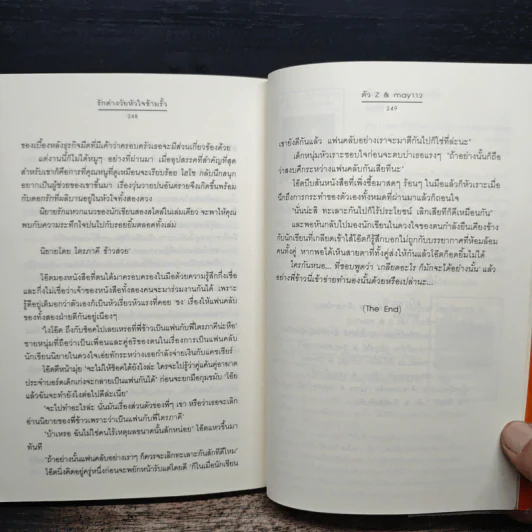 รักต่างวัยหัวใจข้ามรั้ว - ตัว Z, may112 รูปที่ 10