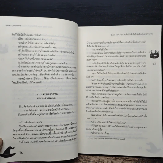 Dark Fairy Tale ล่ารักเดิมพันใจยัยตัวร้ายกับนายซานตาน - Hideko_Sunshine รูปที่ 8