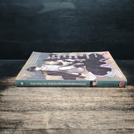 Dark Fairy Tale ล่ารักเดิมพันใจยัยตัวร้ายกับนายซานตาน - Hideko_Sunshine รูปที่ 3