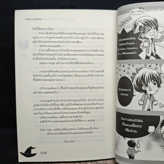 Dark Fairy Tale ล่ารักเดิมพันใจยัยตัวร้ายกับนายซานตาน - Hideko_Sunshine รูปที่ 9