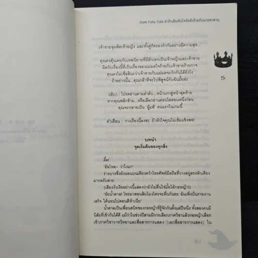 Dark Fairy Tale ล่ารักเดิมพันใจยัยตัวร้ายกับนายซานตาน - Hideko_Sunshine รูปที่ 7
