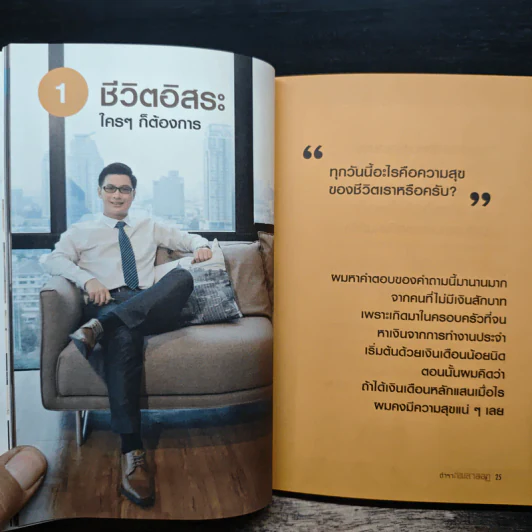 ตำราก่อนลาออก - คุณพูม ชินโชติกร รูปที่ 8