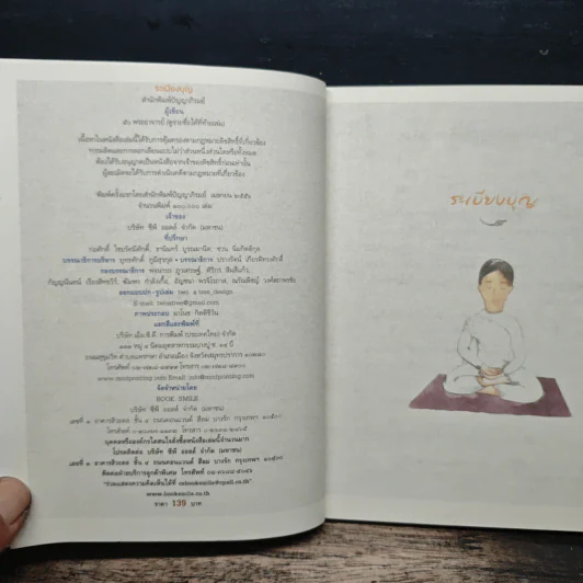 ระเบียงบุญ สุดยอดธรรมะจาก 50 พระอาจารย์ ชื่อดังของไทย รูปที่ 6