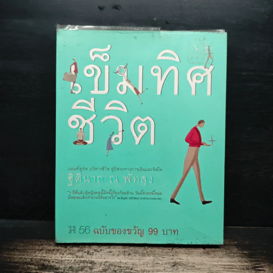 เข็มทิศชีวิต - ฐิตินาถ ณ พัทลุง รูปที่ 1
