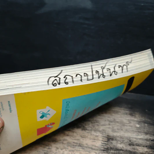 บ้าน...ใครๆก็มีได้ - ศิริรัตน์ ศรทัตต์, Mr. Messenger รูปที่ 11