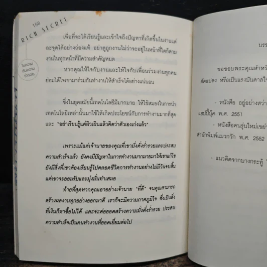 Rich Secret ไขความลับสู่ความร่ำรวย ที่คนรวยและประสบความสำเร็จมี แต่คนล้มเหลวและยังจนไม่เคยมีและไม่เคยรู้จัก - ทศ คณนาพร, กฤษฎา กฤษณะเศรณี รูปที่ 10