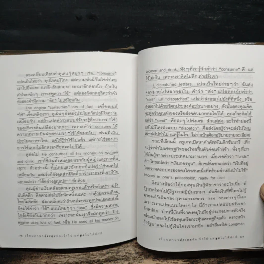 เรียนภาษาอังกฤษกันเข้าไปแต่พูดไม่ได้สักที เล่ม 1 - ครูเคท เนตรปรียา รูปที่ 12