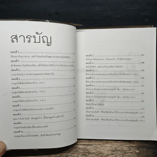 เรียนภาษาอังกฤษกันเข้าไปแต่พูดไม่ได้สักที เล่ม 1 - ครูเคท เนตรปรียา รูปที่ 9