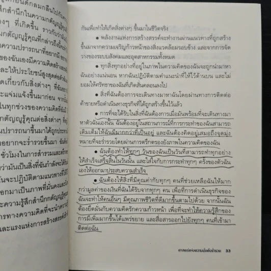 ศาสตร์แห่งความมั่งคั่งร่ำรวย - Wallace D. Wattles รูปที่ 10