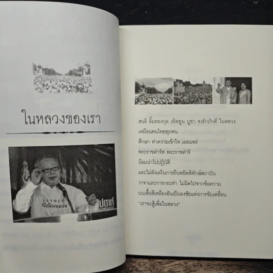 คิดไม่เหมือนใคร อย่างไร พูดอย่างนั้น - ขันทอง ลอเสรีจาชิช รูปที่ 9