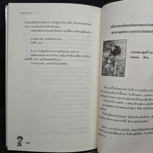 เปรี้ยวรักรสส้ม อลวนหัวใจ - Pureo-chan รูปที่ 8