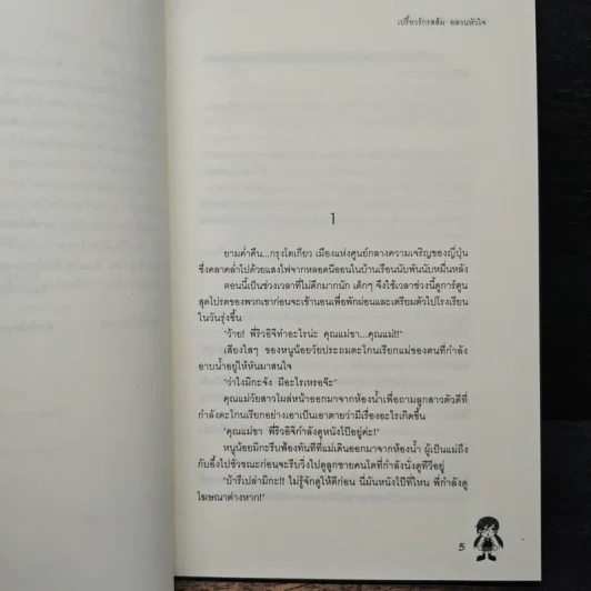 เปรี้ยวรักรสส้ม อลวนหัวใจ - Pureo-chan รูปที่ 7