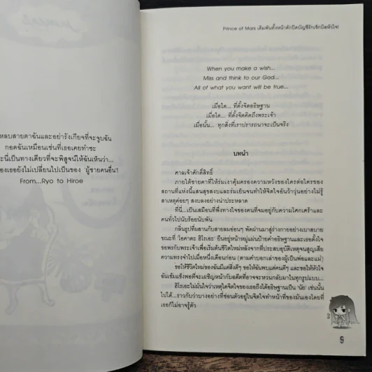 Prince Of Mars เดิมพันทั้งหน้าตักปิดบัญชีรักเช็กบิลหัวใจ! - Hideko_Sunshine รูปที่ 7