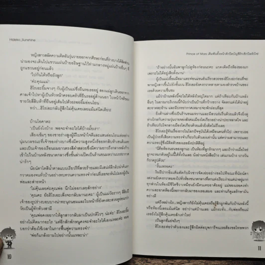 Prince Of Mars เดิมพันทั้งหน้าตักปิดบัญชีรักเช็กบิลหัวใจ! - Hideko_Sunshine รูปที่ 8