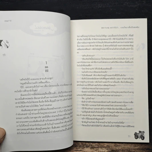 Mint To Be เขาว่ากันว่า...นายเกิดมาเพื่อเป็นของฉัน! - May112 รูปที่ 7