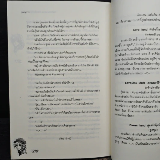 Fighting land เทรักมัดหัวใจนายนักสู้ - may112 รูปที่ 9