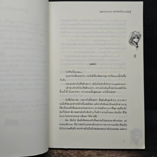 Fighting land เทรักมัดหัวใจนายนักสู้ - may112 รูปที่ 7
