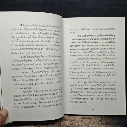 เรื่องจริงที่ยังสงสัย บอกได้ชาตินี้เท่านั้น เล่ม 18 ผมเคยเป็นผู้ชายขายตัว รูปที่ 8
