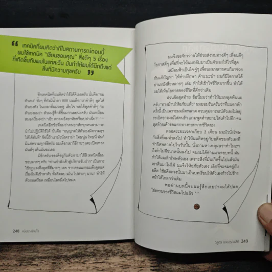 หนังยางล้างใจ - วิสูตร แสงอรุณเลิศ รูปที่ 12