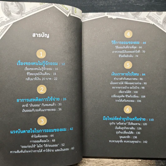 ซวยจนรู้ สู้จนรวย - TaxBugnoms รูปที่ 7