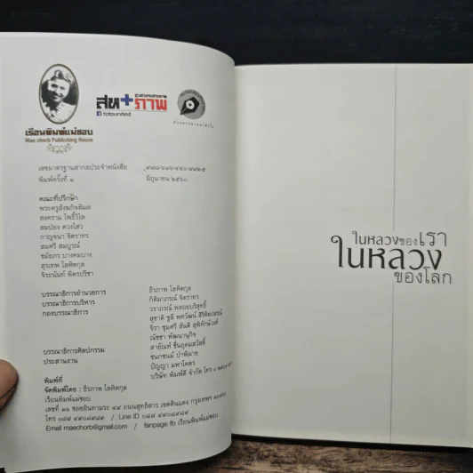 ในหลวงของเรา ในหลวงของโลก รูปที่ 6