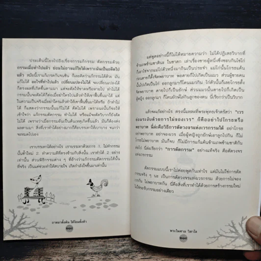 อาตมาตั้งต้นให้โยมตั้งตัว - พระไพศาล วิสาโล รูปที่ 9
