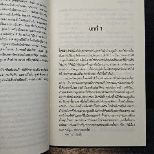 เนโรวู้ล์ฟ ยอดนักสืบเก้าอี้นวมคดี กริ่งประตูดัง - เร็กซ์ สเต๊าต์ รูปที่ 7