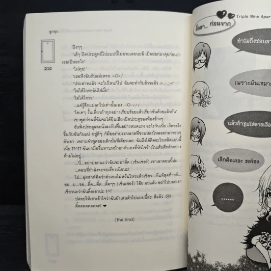 Triple Nine Apartment เกมรักนี้ไม่มีถอย - ลูกชุบ รูปที่ 8