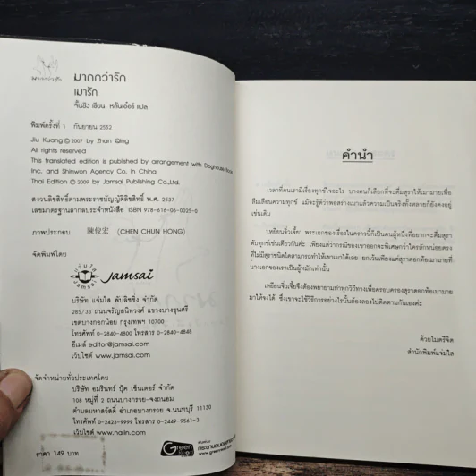เมารัก - จั้นชิง, หลันเอ๋อร์ รูปที่ 6