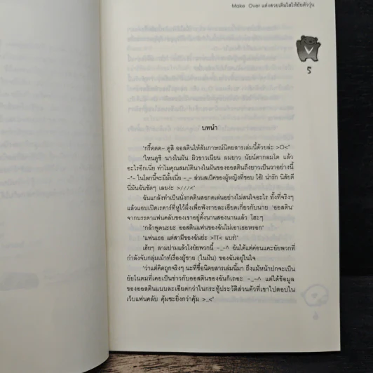 Make Over แต่งสวยเติมใสให้ยัยตัววุ่น - Rose Quartz รูปที่ 7