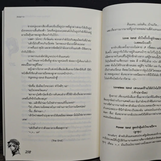 Fighting land เทรักมัดหัวใจนายนักสู้ - may112 รูปที่ 8