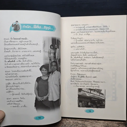 MLC พลิกโลก ฟิล์ม รัฐภูมิ โตคงทรัพย์ - สมคิด ลวางกูร รูปที่ 10