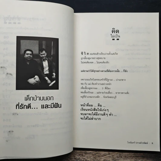 ชีวิตลิขิตรวย - โรจนินทร์ ปรานต์วรพัฒน์ รูปที่ 7