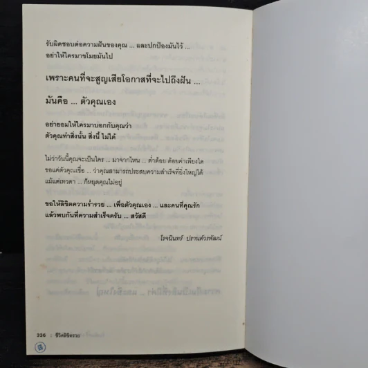 ชีวิตลิขิตรวย - โรจนินทร์ ปรานต์วรพัฒน์ รูปที่ 9