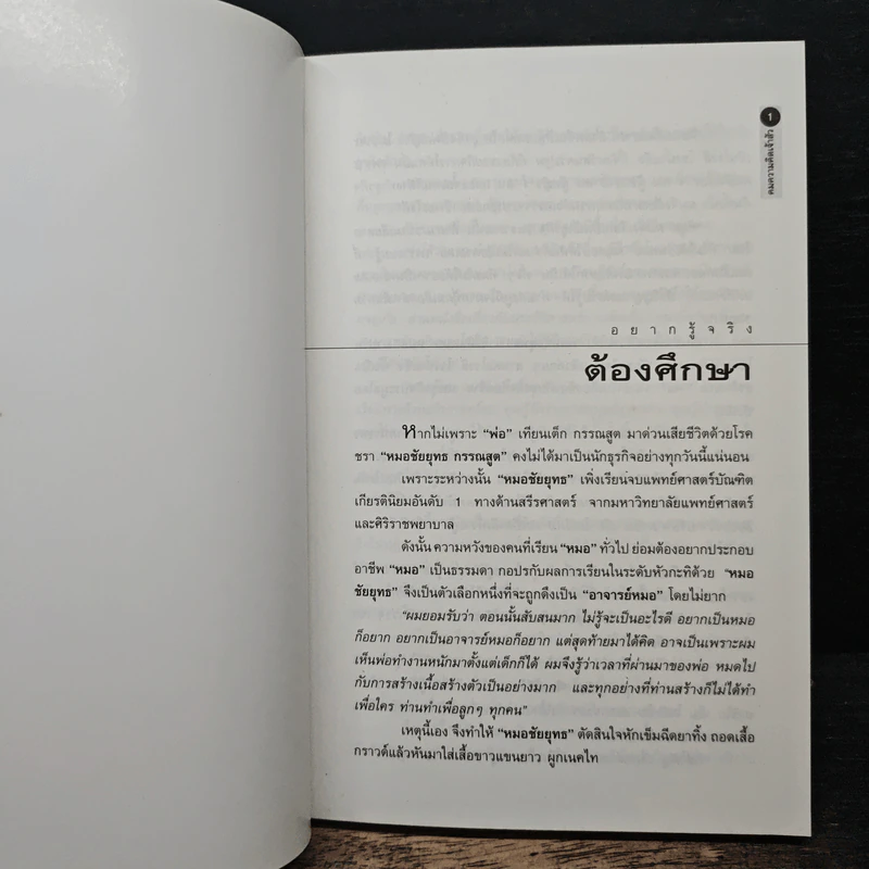 คมความคิดเจ้าสัว - ตันสกุล สุ่ย รูปที่ 10
