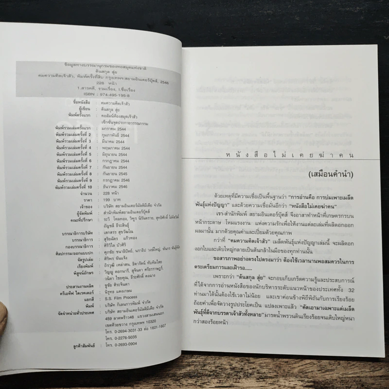 คมความคิดเจ้าสัว - ตันสกุล สุ่ย รูปที่ 7
