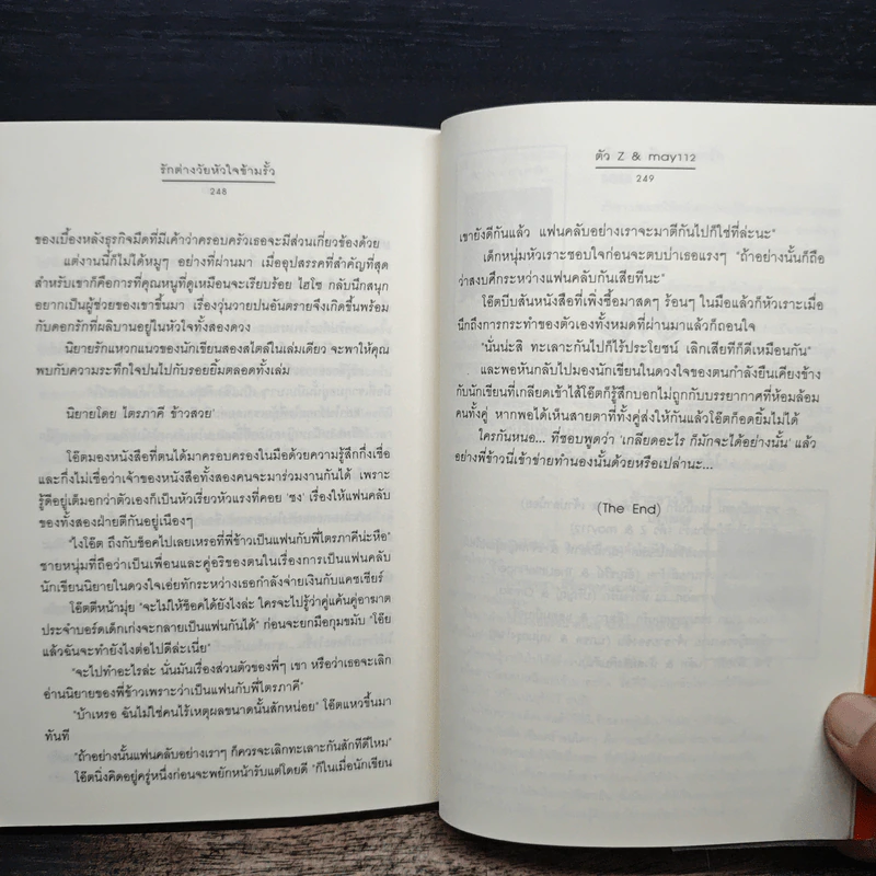 รักต่างวัยหัวใจข้ามรั้ว - ตัว Z, may112 รูปที่ 10